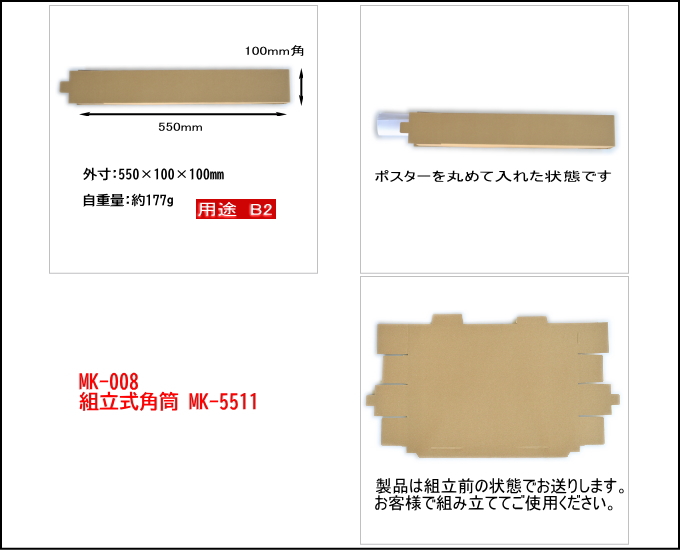 B2ポスター カレンダー 図面用角筒 MK-5511 (550×100×100mm)